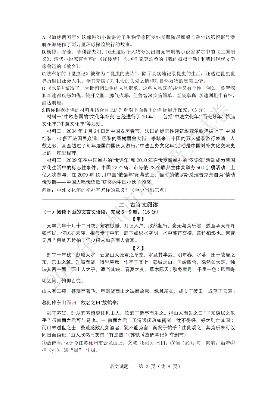 徐州市2013年6月中考语文试题及答案_第2页