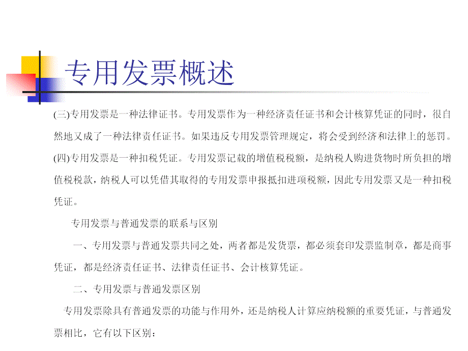 公司日常业务正式票据知识_第4页