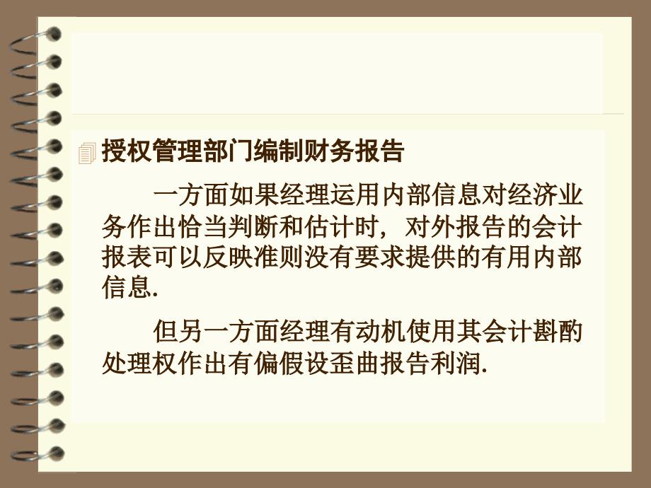 财务报表分析与估价 第三章x_第3页