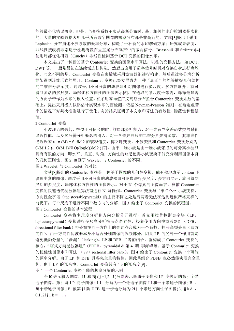 基于Contourlet变换的稳健性图像水印算法_第2页