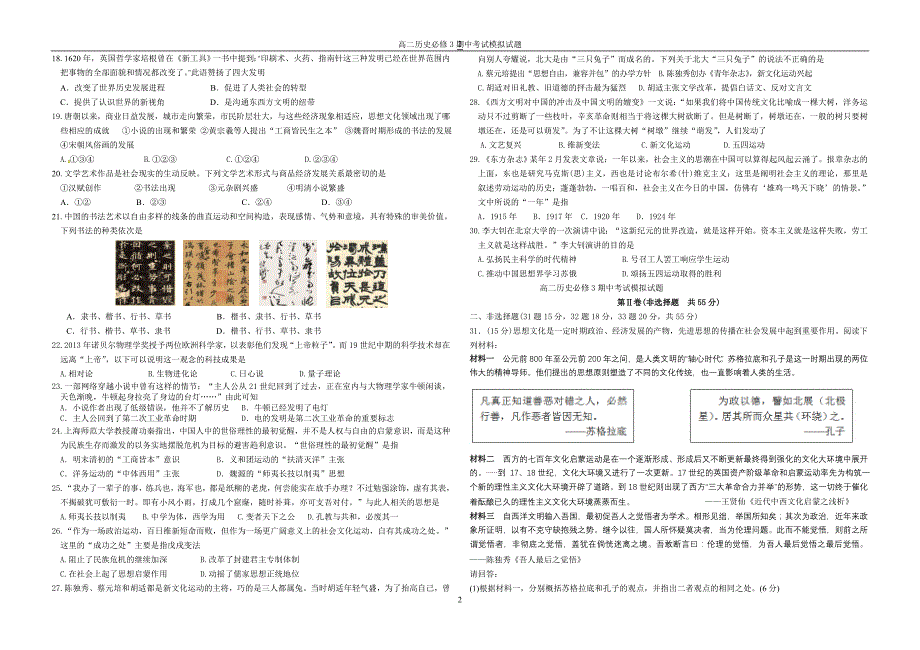 必修三期中模拟考试(标注答案)_第2页