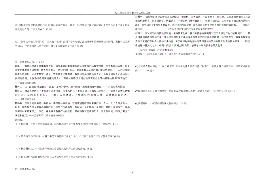 必修三期中模拟考试(标注答案)_第3页