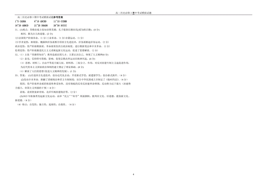 必修三期中模拟考试(标注答案)_第4页