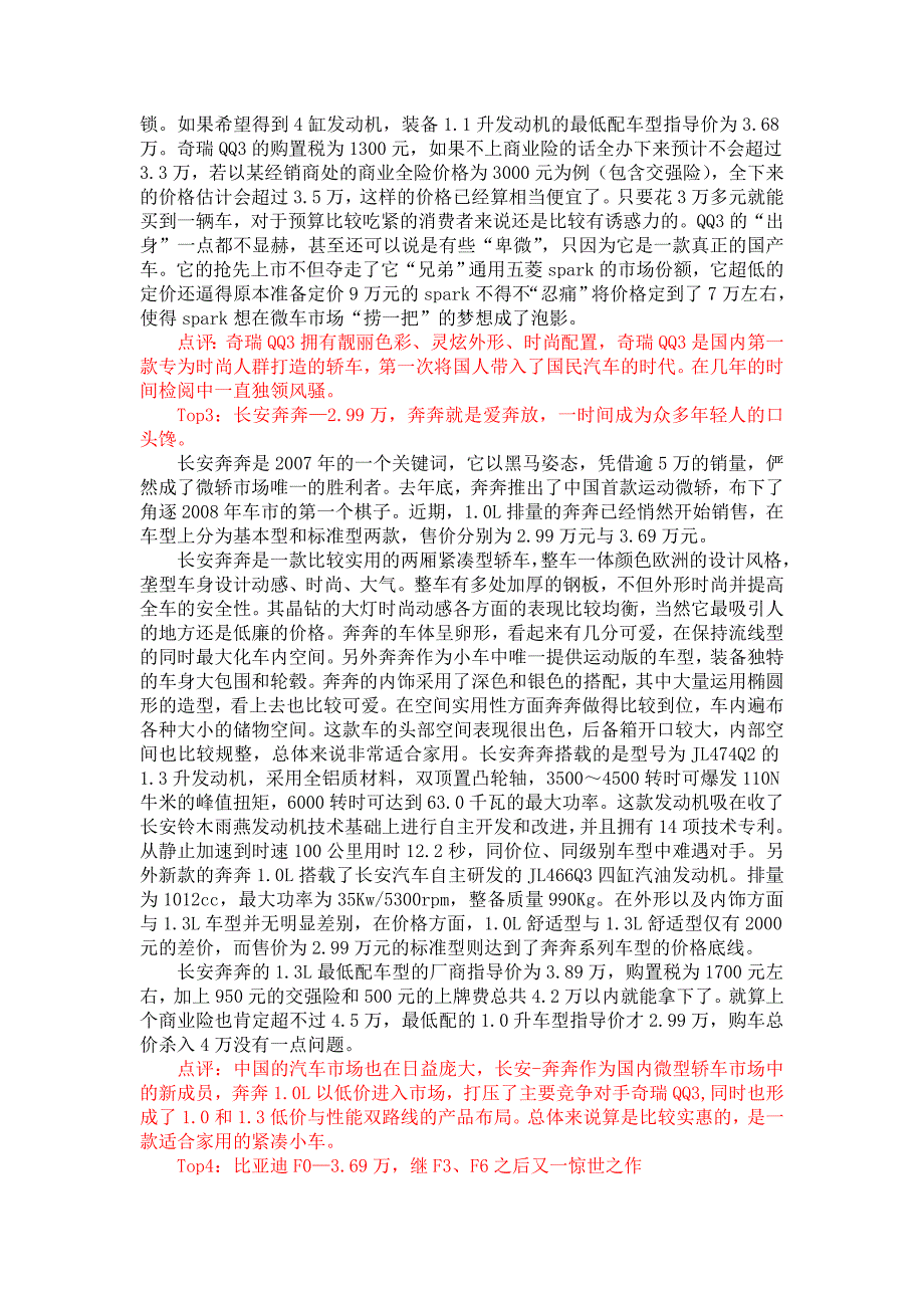 便宜才是硬道理——国民汽车_第3页