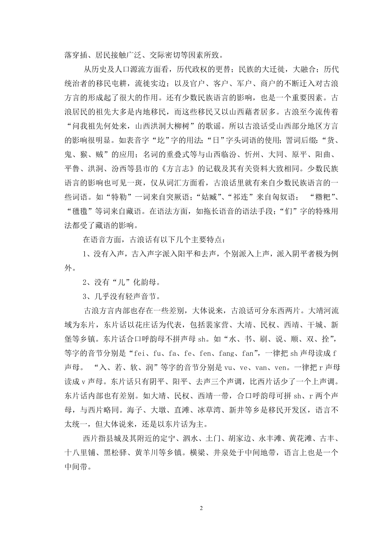 如何处理好普通话教学与方言的关系_第2页