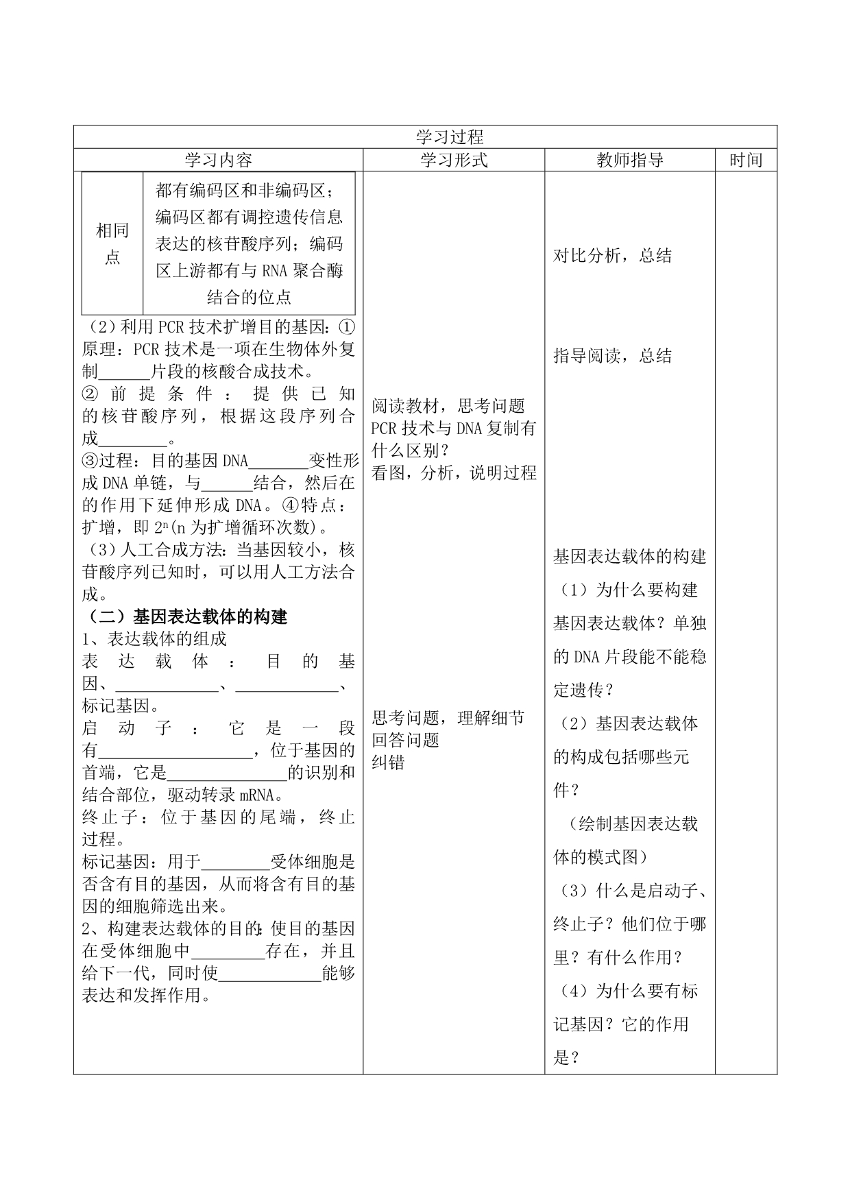 基因工程的操作步骤_第3页