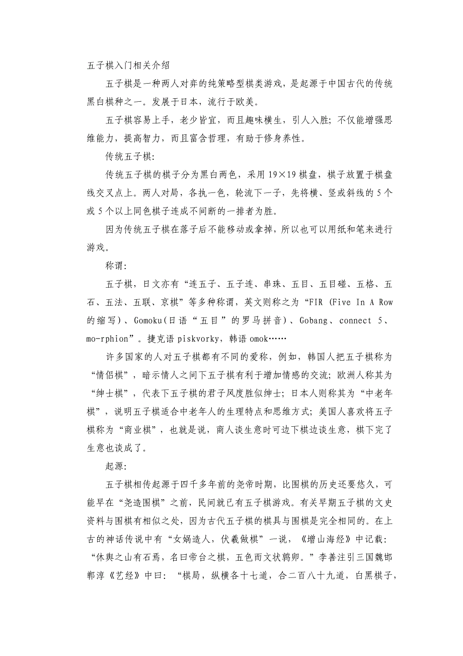 五子棋入门相关介绍_第1页