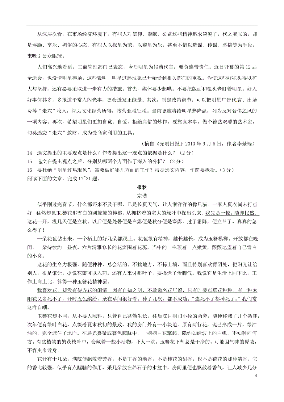 江苏省苏州市太仓市2014届九年级语文上学期期中教学质量调研测试试题_第4页