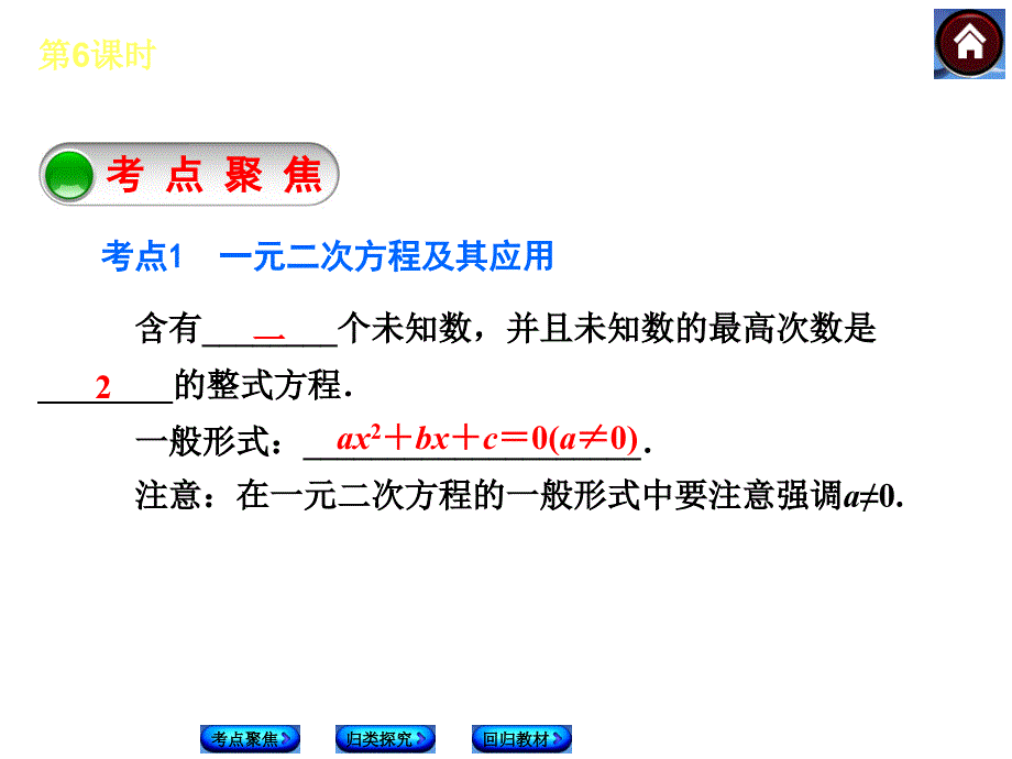 2014届人教版中考数学复习方案(6)一次二元方程及其应用(26页)_第3页