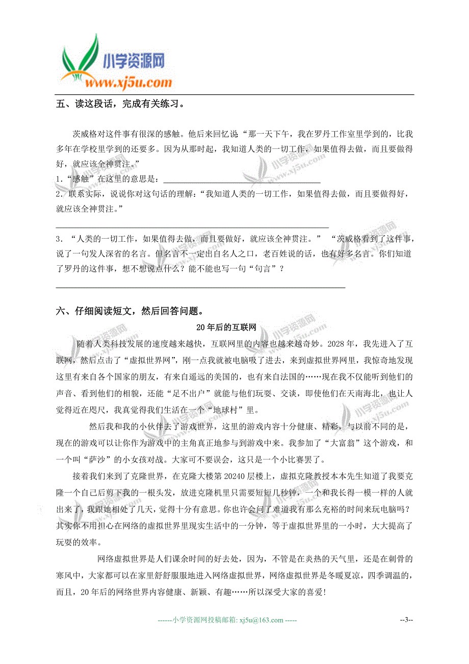 (人教新课标)四年级语文下册第七单元单元测试 2_第3页