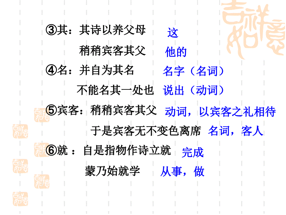 [名校联盟]山东省青岛市城阳区第七中学九年级语文文言文复习课件：21.伤仲永_第4页