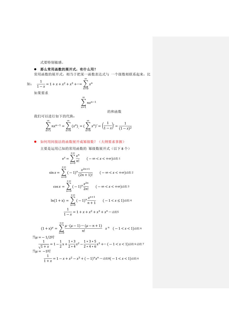 公共基础——数学之无穷级数每日心得_第3页