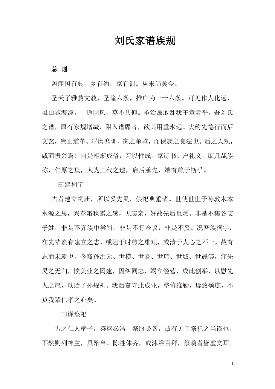 刘氏家谱、族规、家训(整理)_第1页