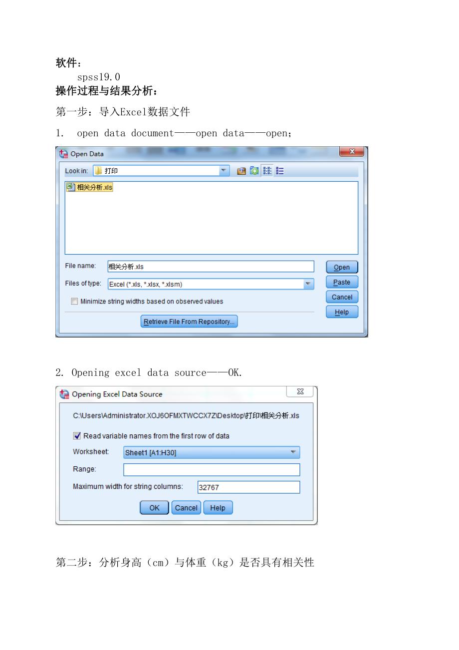 SPSS皮尔逊相关分析实例操作步骤_第2页