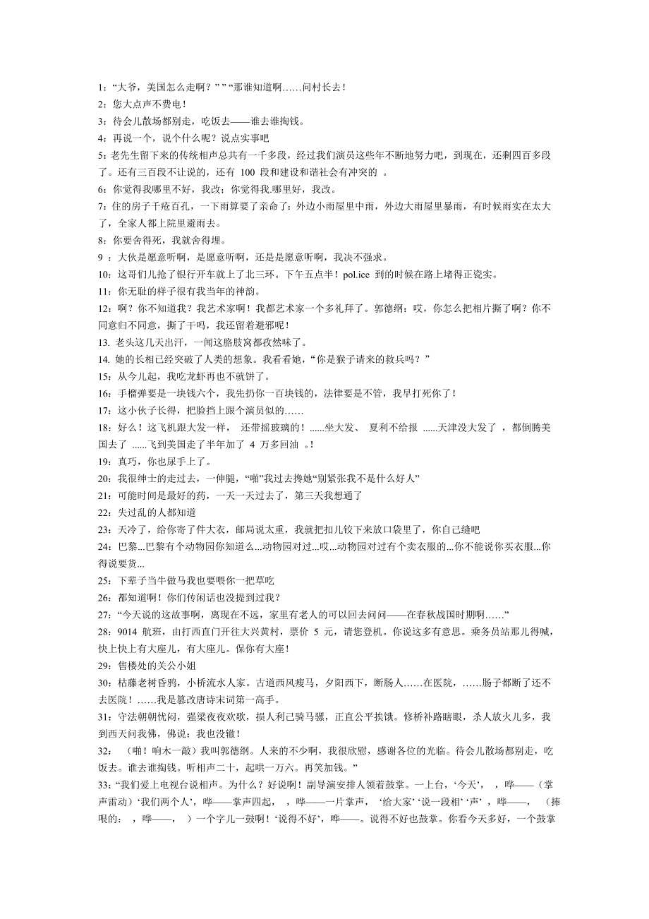 相声经典包袱200句_第1页