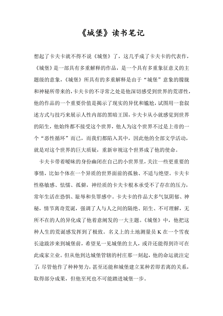 《城堡》读书笔记3000字_第1页