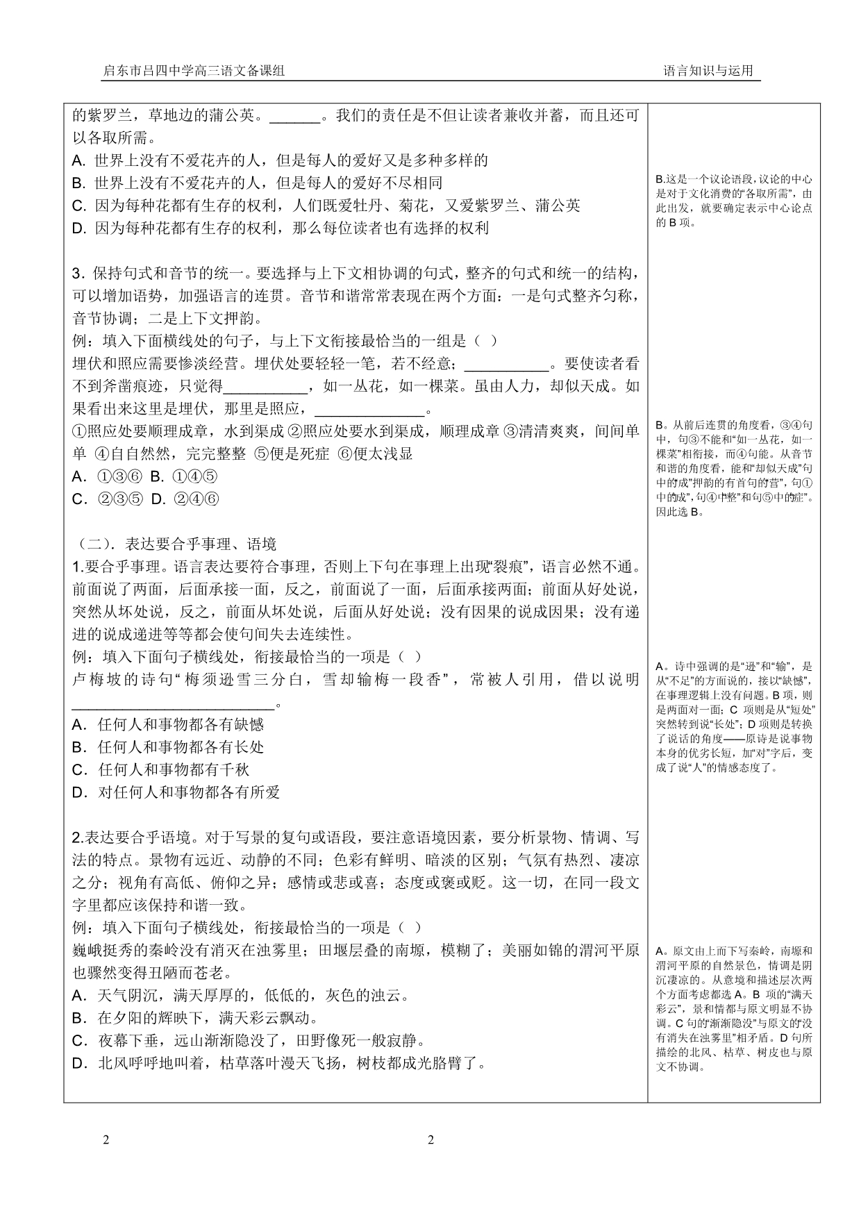 语言表达简明连贯得体教案2_第2页