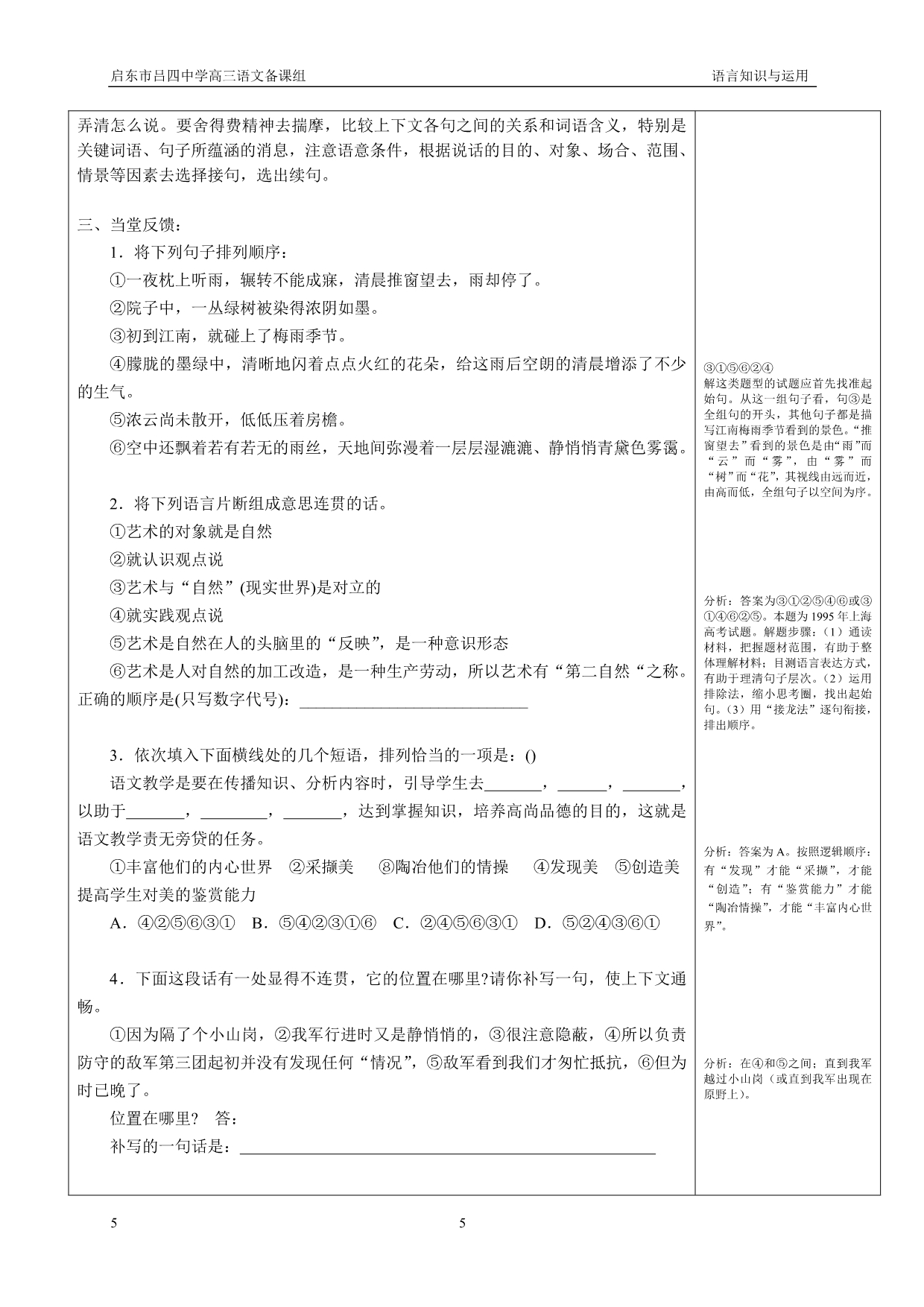 语言表达简明连贯得体教案2_第5页