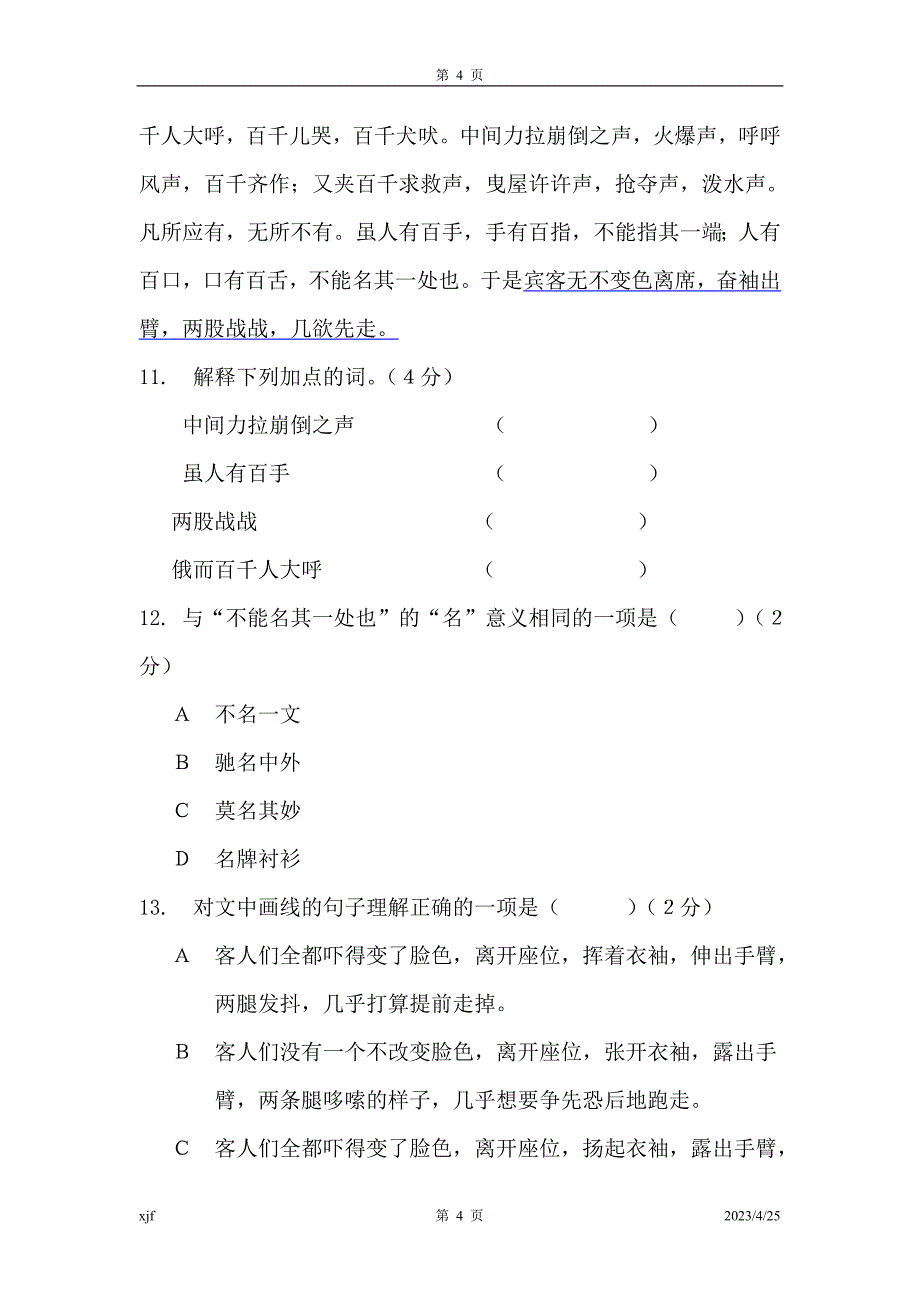 初二上学期语文试卷及答案全解_第4页