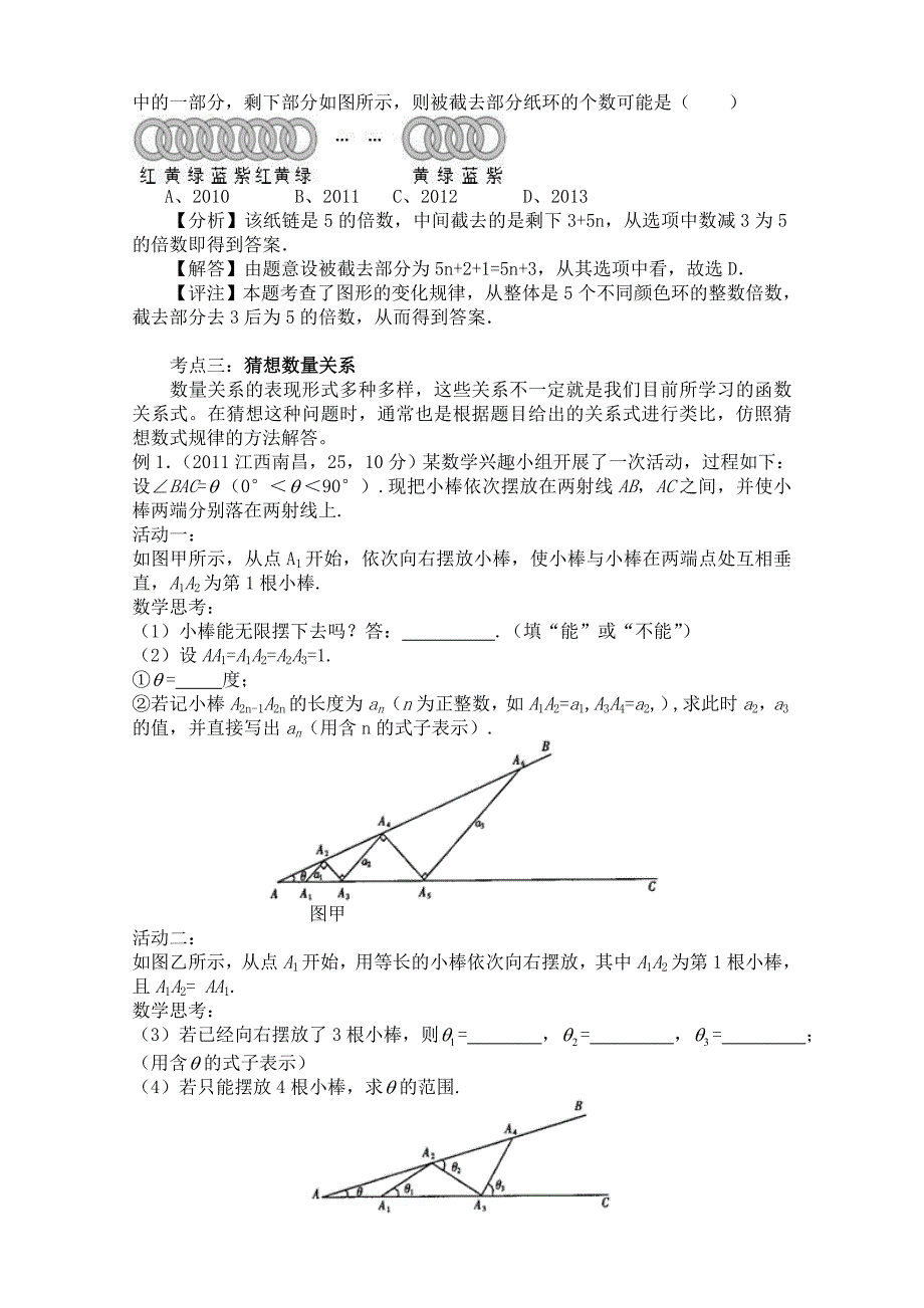 中考数学重难点和二轮专题复习讲座中考二轮专题复习：第11课时 归纳猜想型问题_第3页