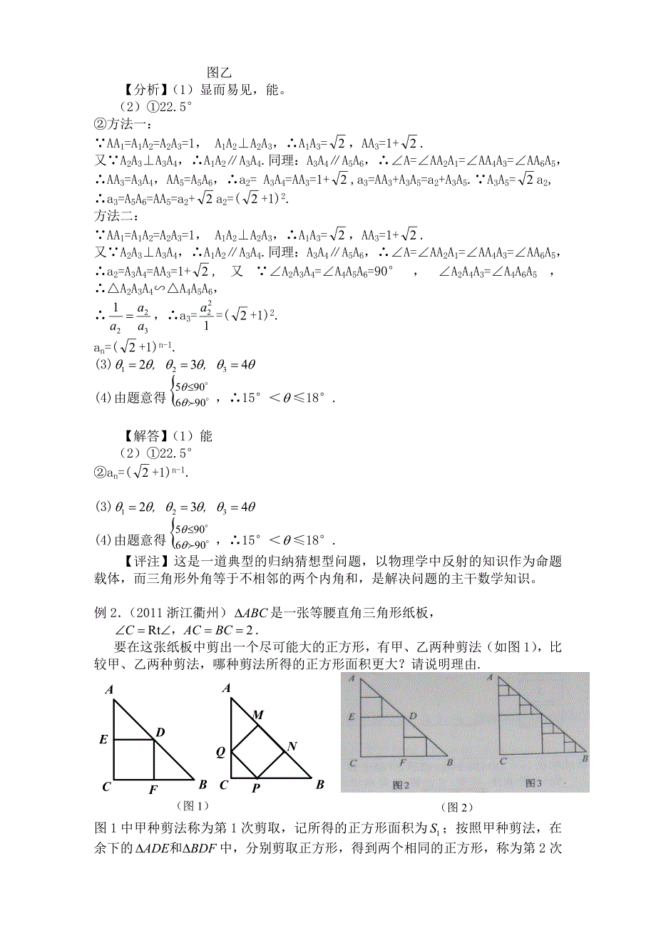 中考数学重难点和二轮专题复习讲座中考二轮专题复习：第11课时 归纳猜想型问题_第4页