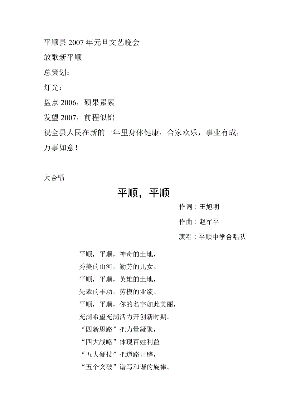 平顺县2007年元旦文艺晚会_第1页