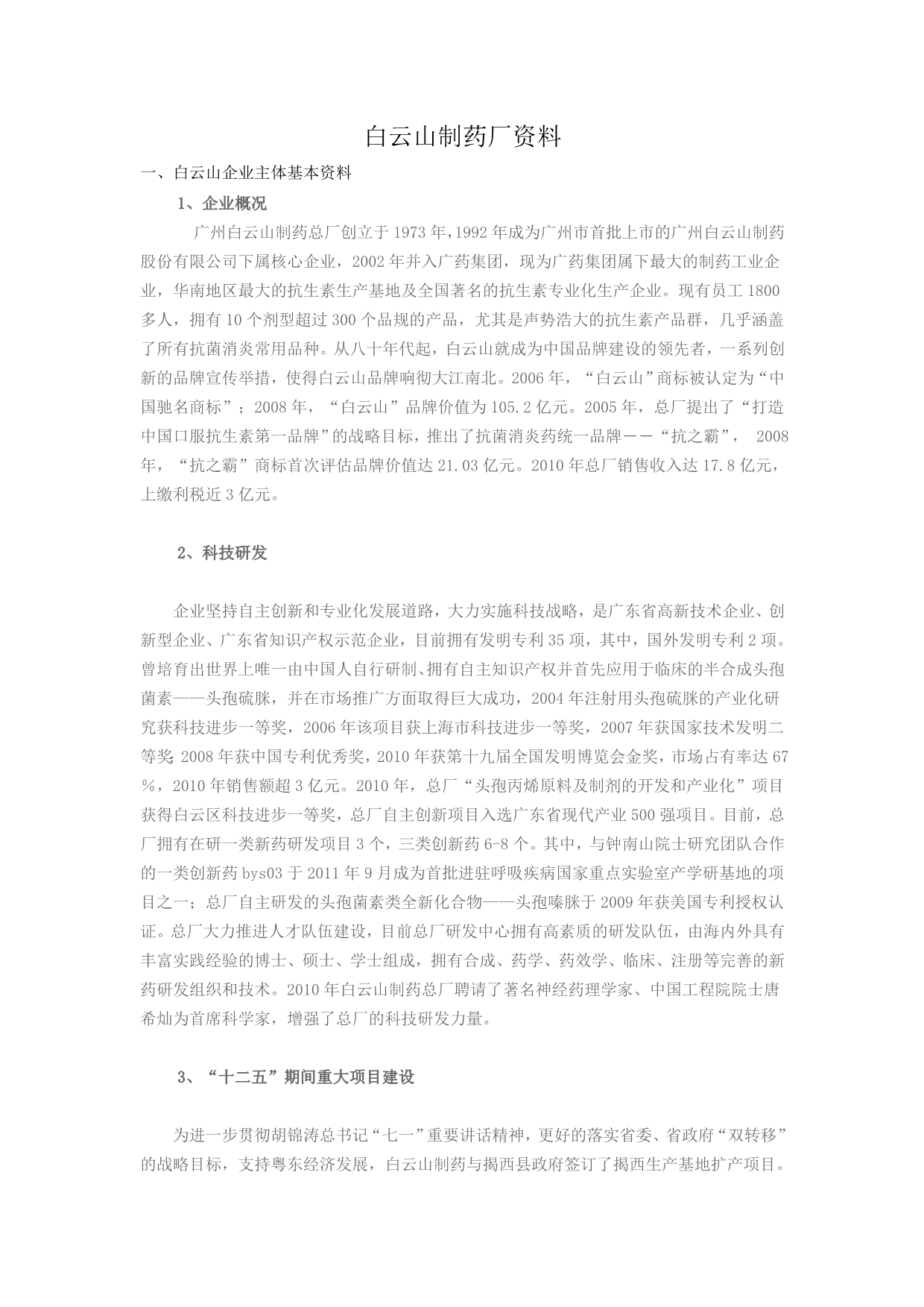 白云山制药总厂资料_第1页