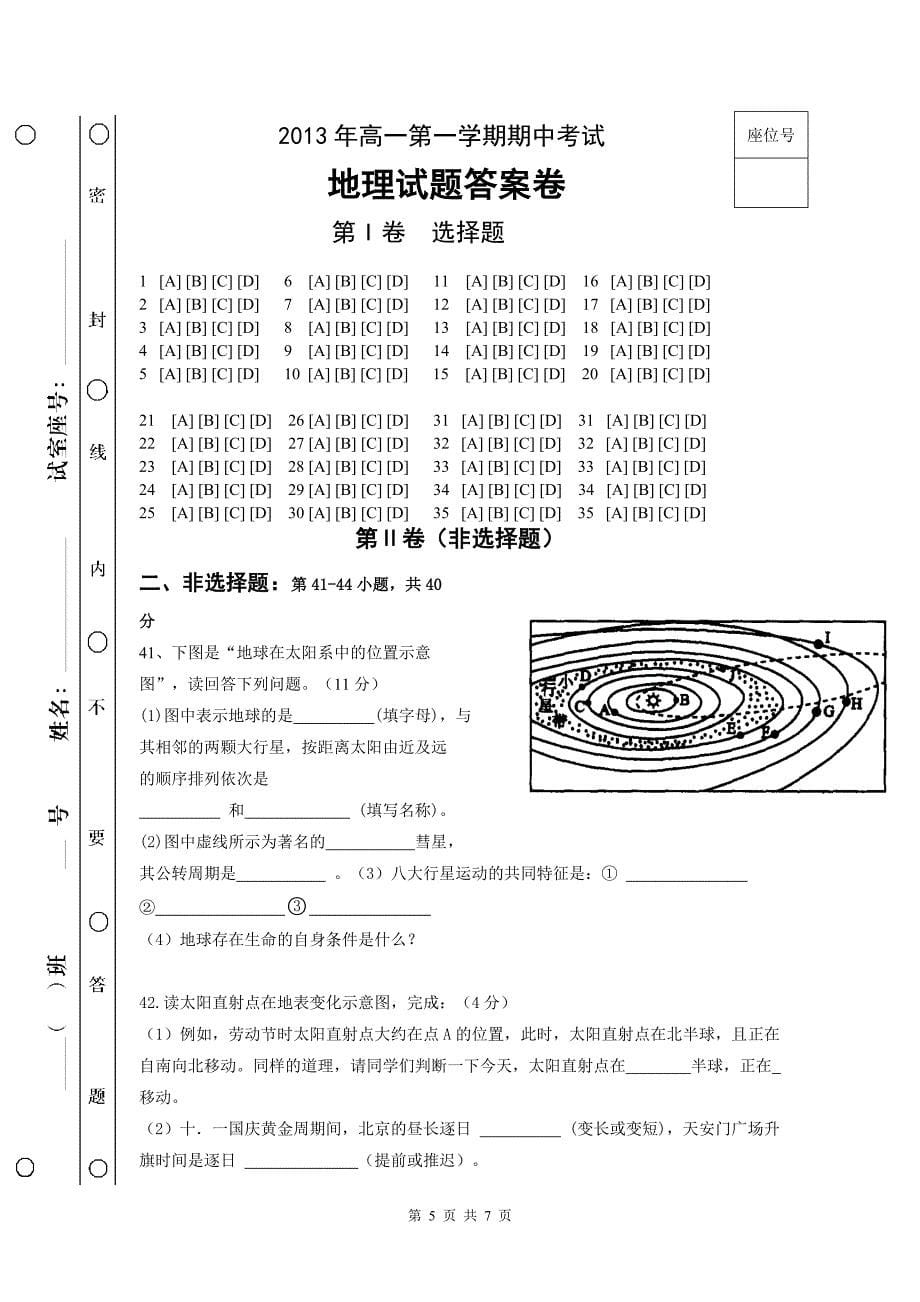 高一地理人教版必修一期中考试_第5页