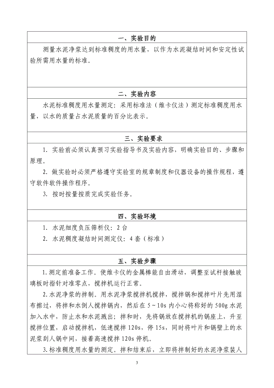 实验报告(建筑工程材料)_第3页