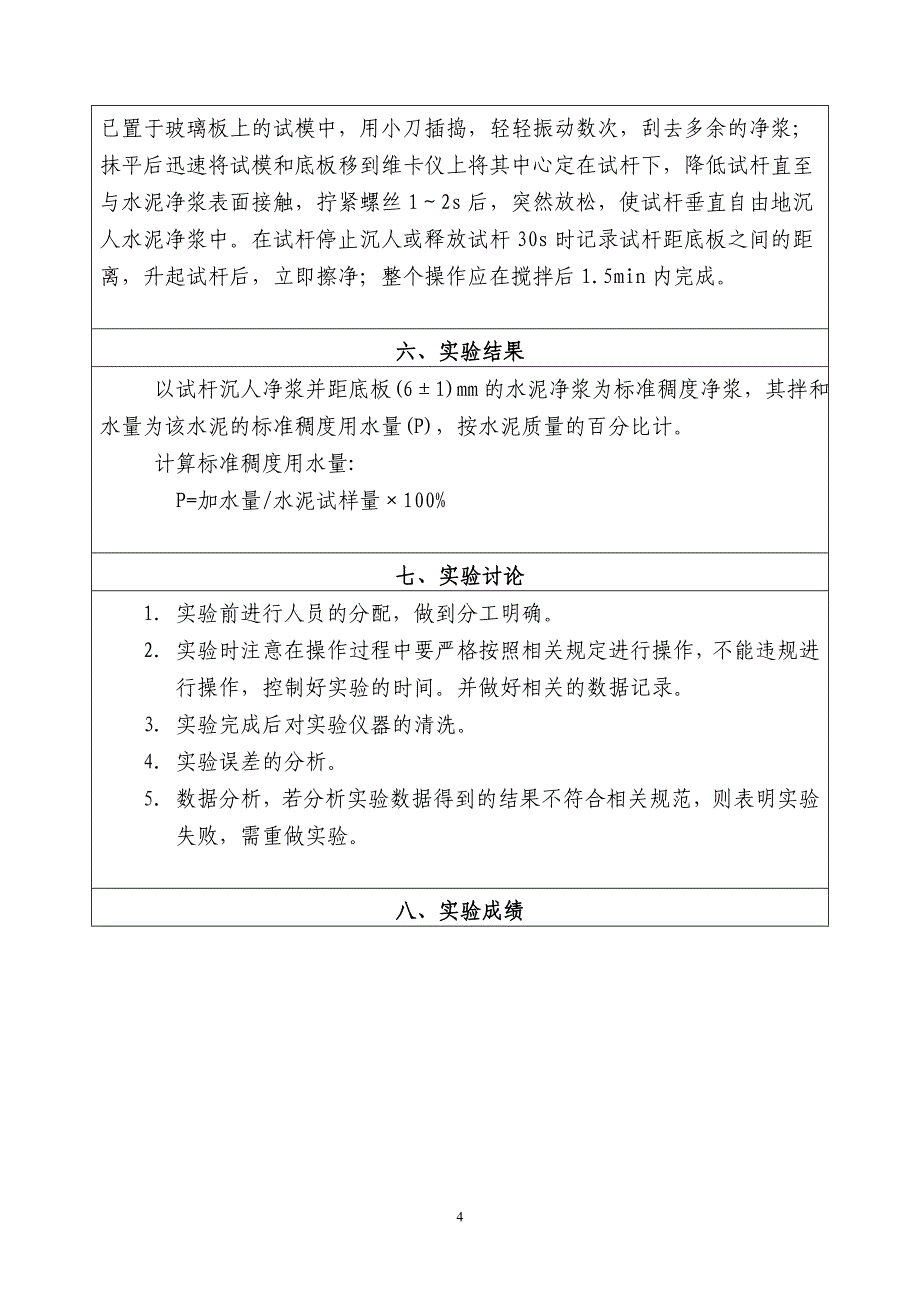 实验报告(建筑工程材料)_第4页