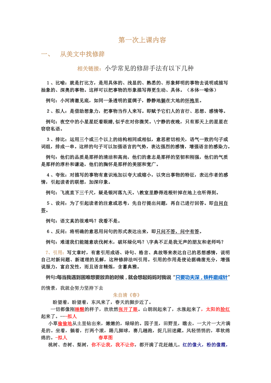 第一次上课内容教师版_第1页