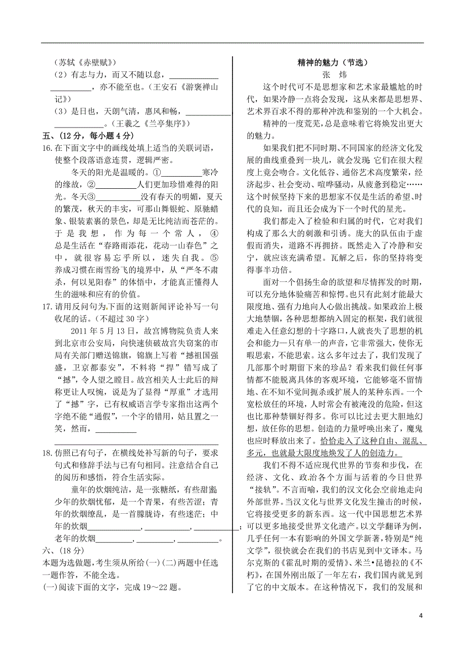 2014高中语文 第四单元 单元练测试题 粤教版《唐宋散文选读》_第4页