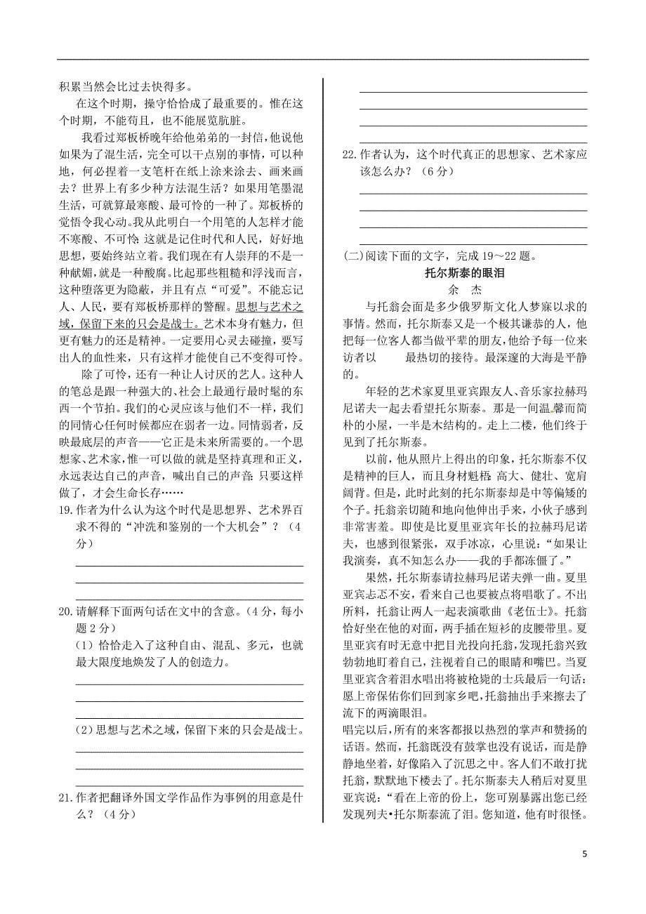 2014高中语文 第四单元 单元练测试题 粤教版《唐宋散文选读》_第5页