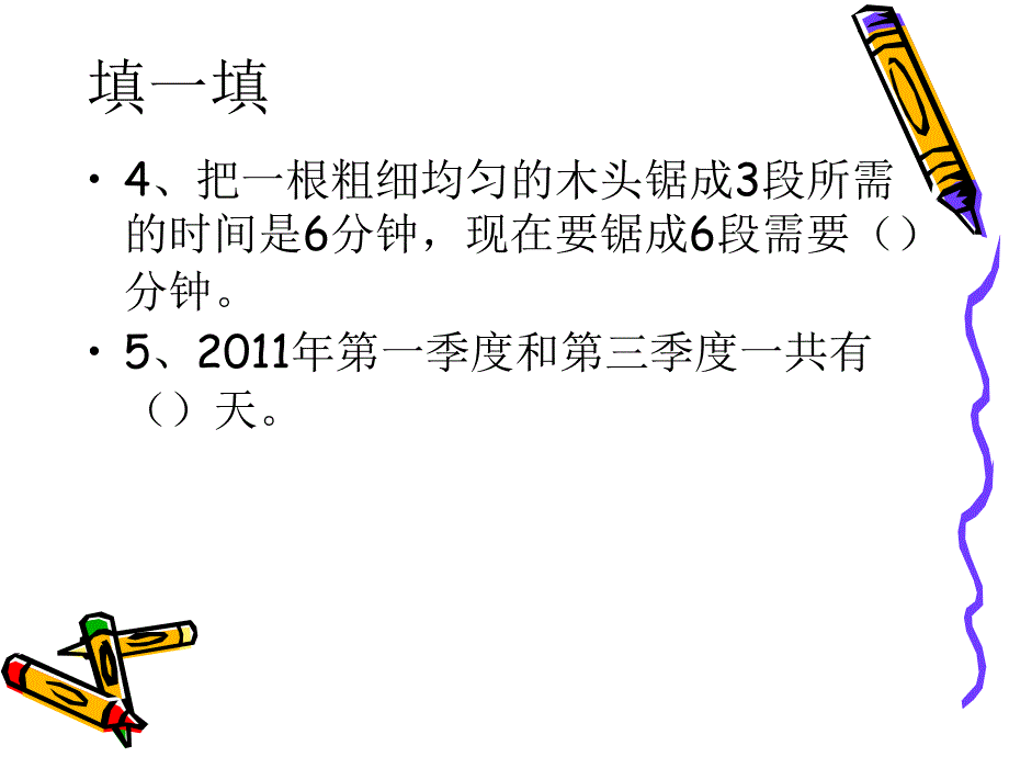 三年级数学下册期中复习(一)_第3页