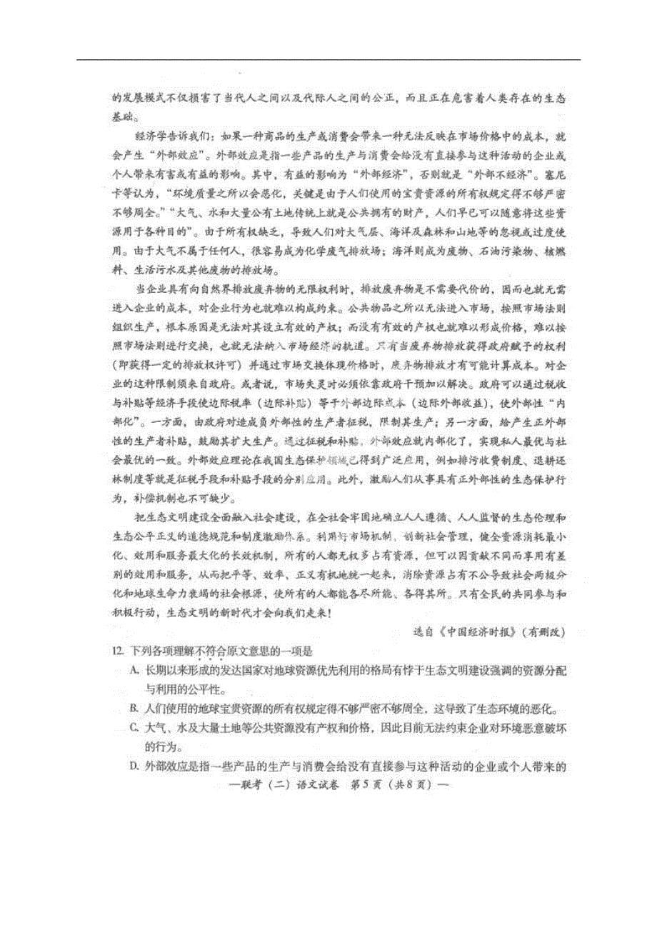 湖南衡阳市2015届高三第二次联考——语文_第5页