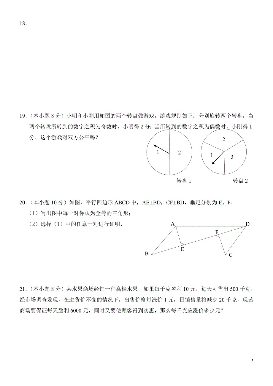 北师大版九年级数学上册期末检测数学试卷及答案(三套)_第3页