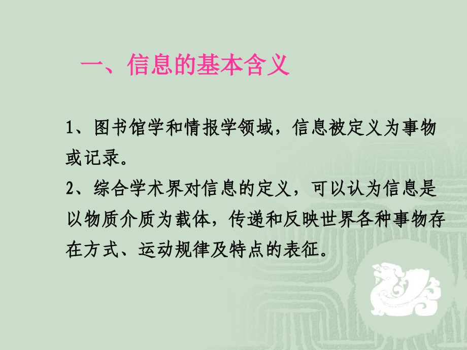 第一讲 文献信息检索基础知识_第4页