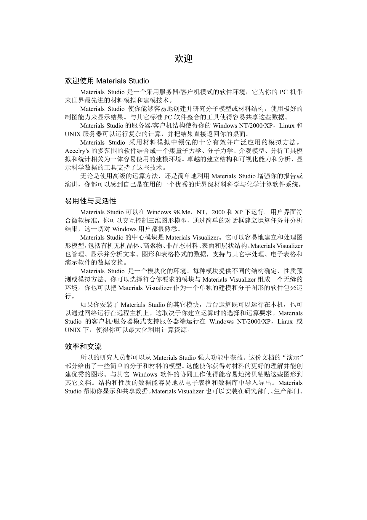 material_studio_中文版帮助手册_第1页