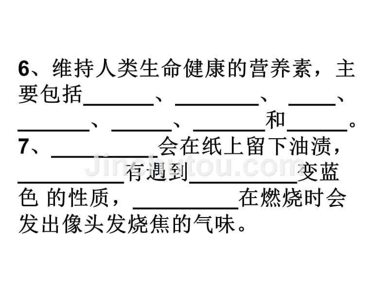 青岛版科学四年级上册科学期末复习题3_第2页