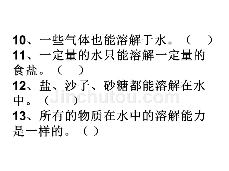 青岛版科学四年级上册科学期末复习题3_第5页