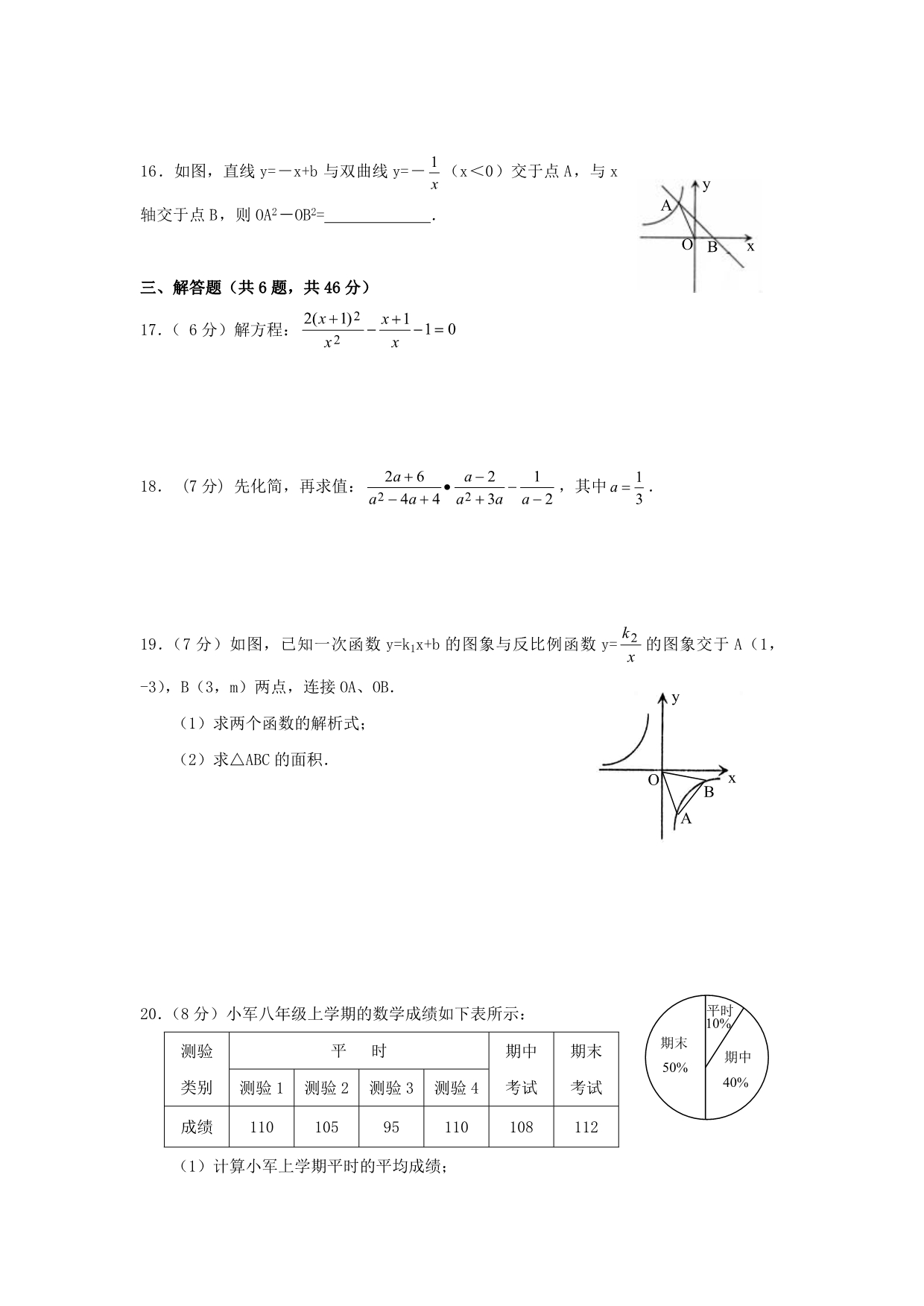 八年级下学期期末调研考试数学试卷_第3页