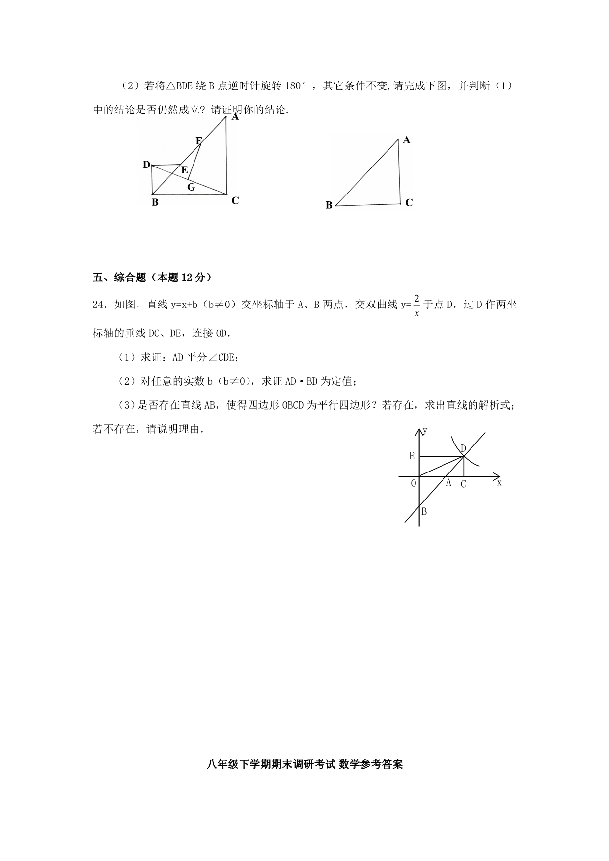 八年级下学期期末调研考试数学试卷_第5页