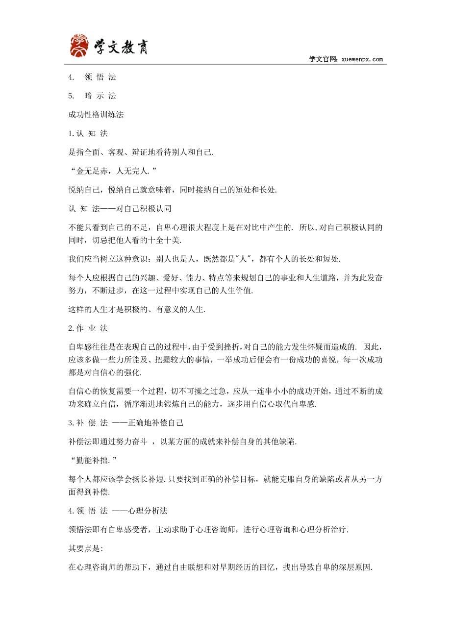 心理咨询师说社交礼仪_第5页