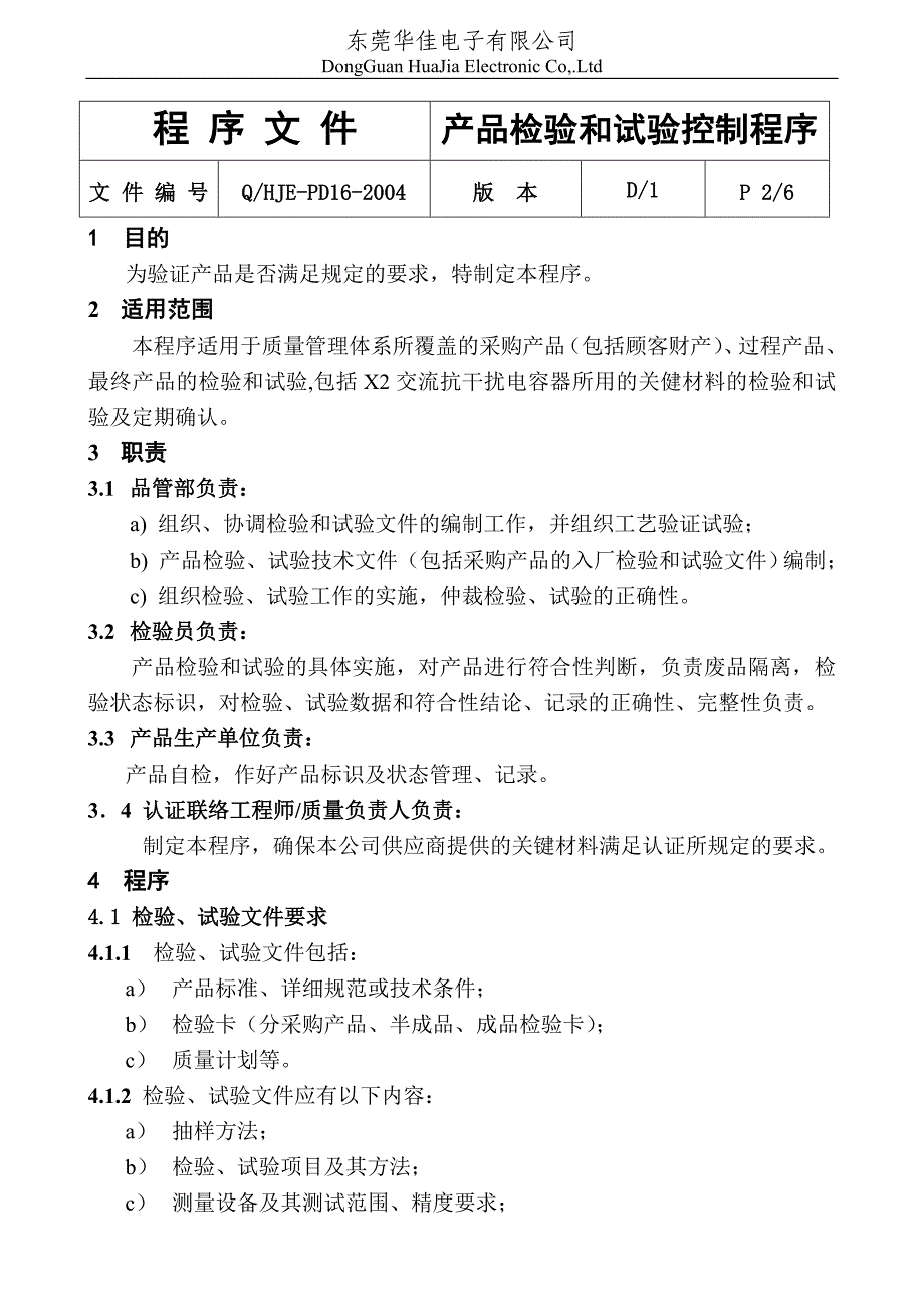 PD16产品检验和试验控制程序_第2页