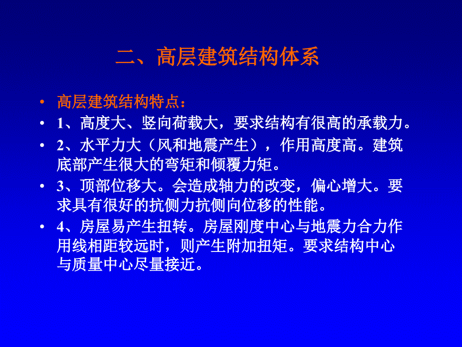 高层建筑结构体系_第3页