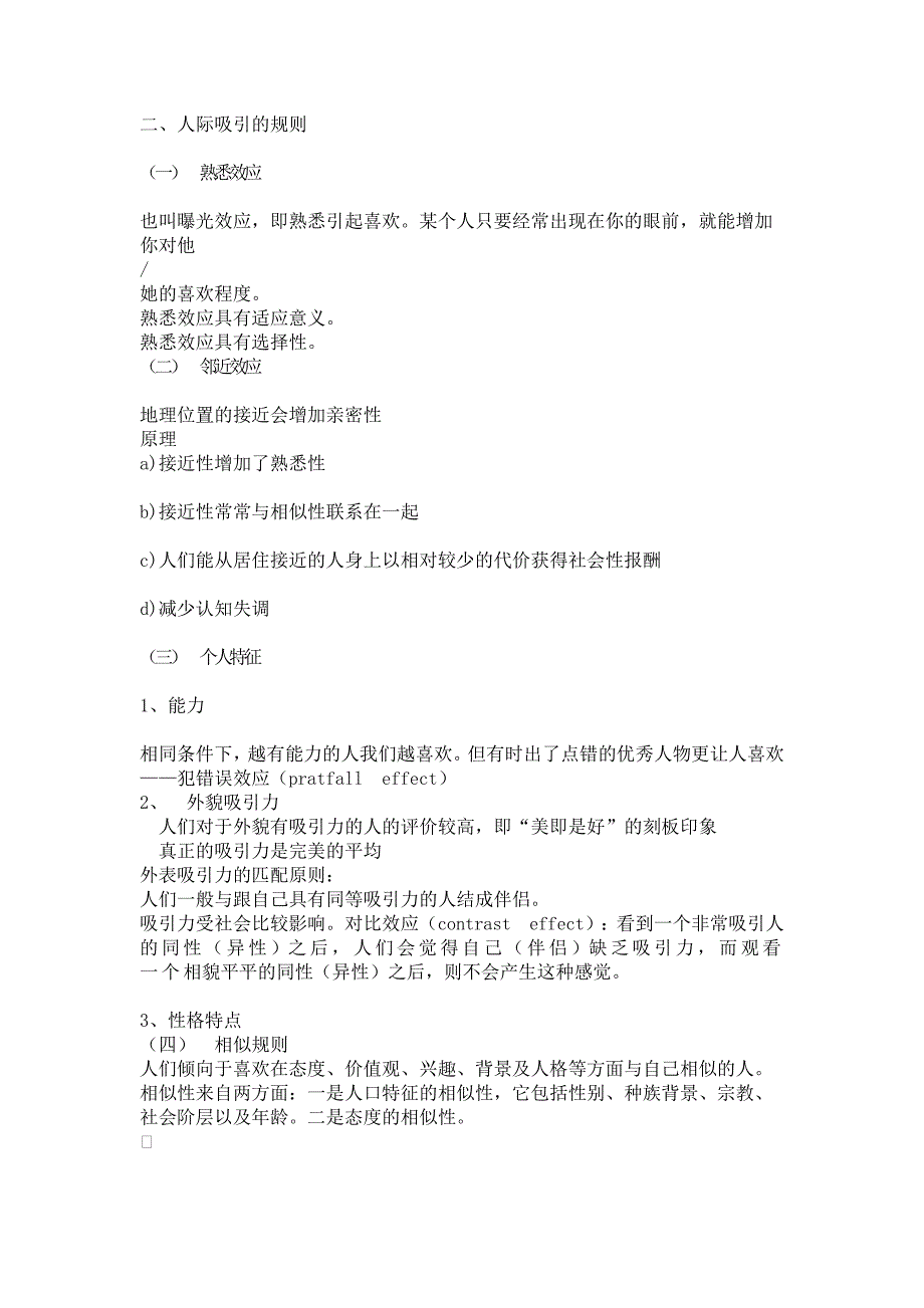 二、人际吸引的规则_第1页