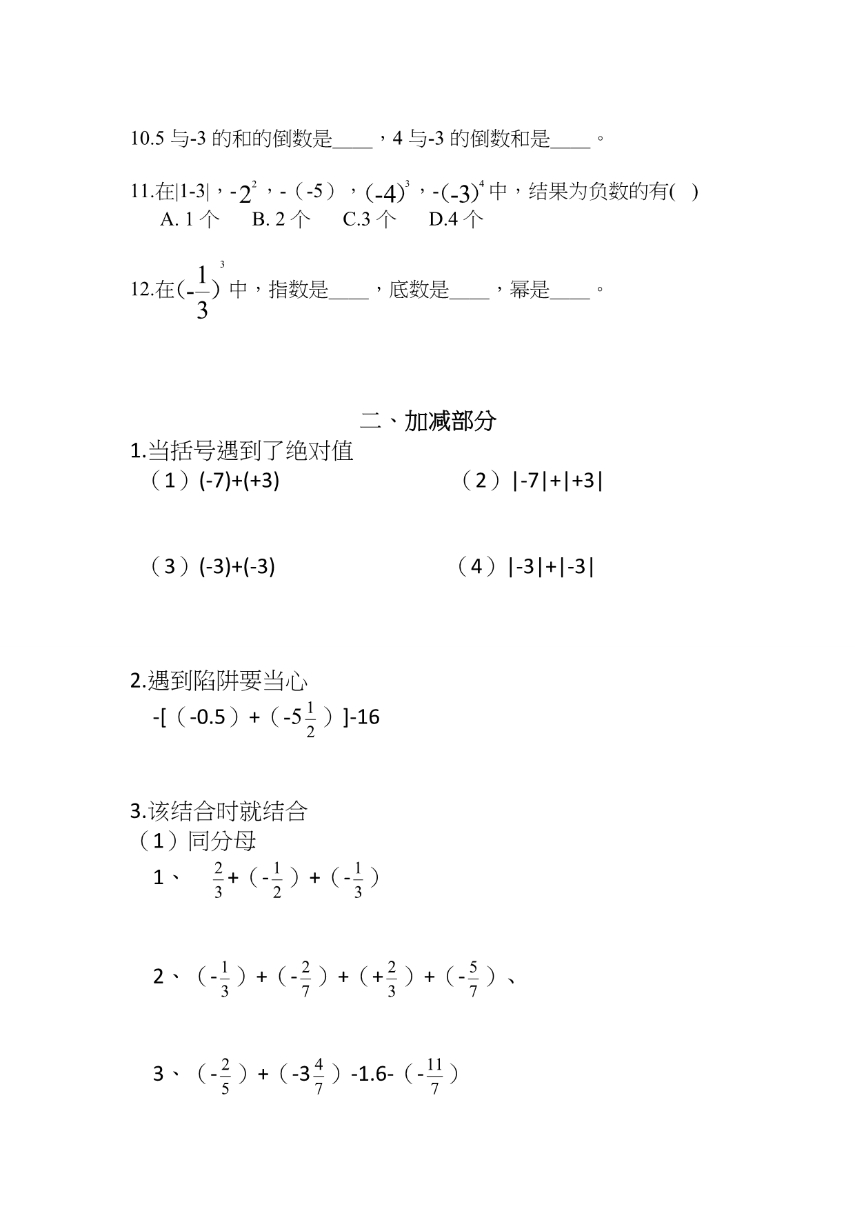 浙教版七年级上数学第二章易错题集锦_第2页