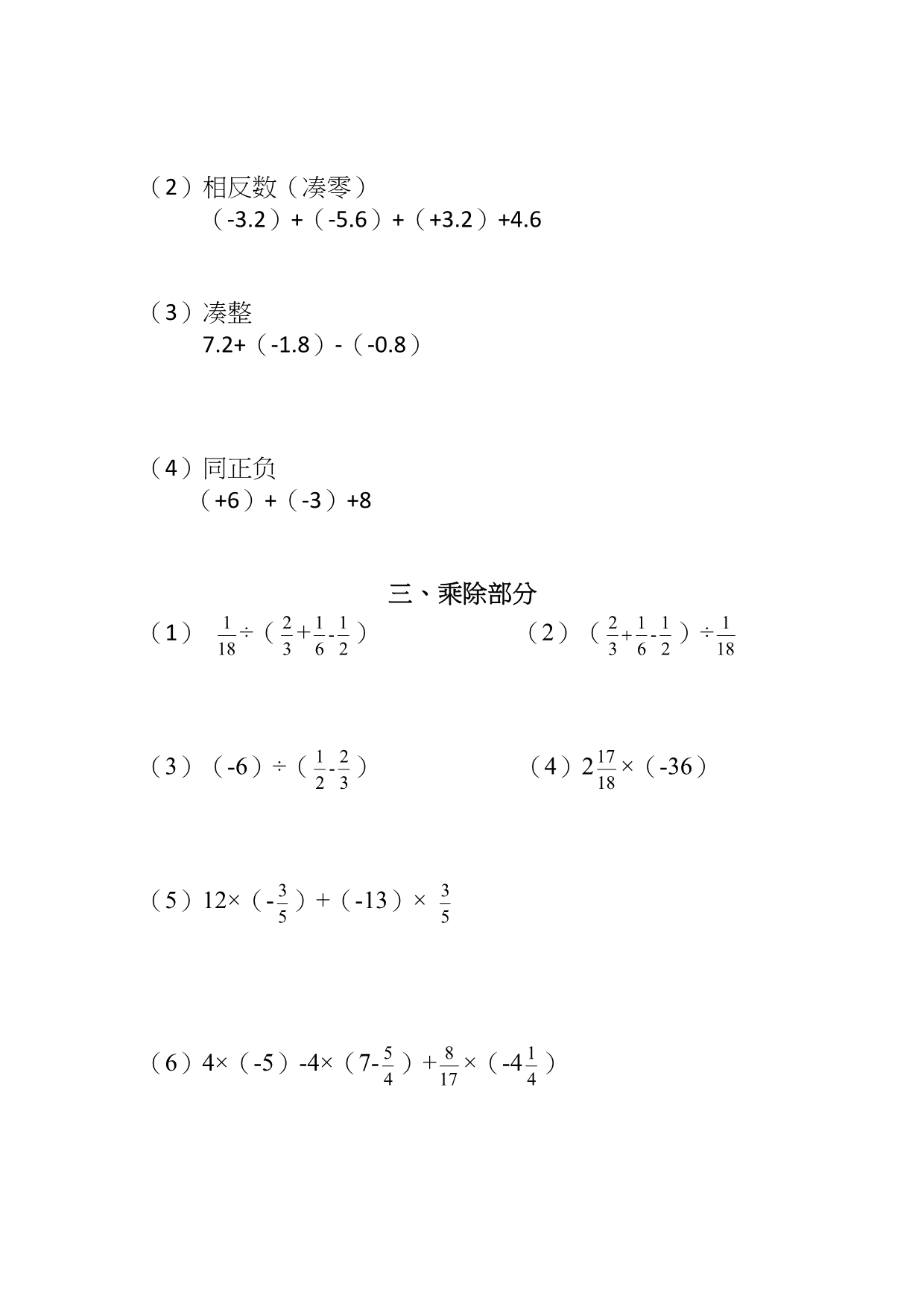 浙教版七年级上数学第二章易错题集锦_第3页