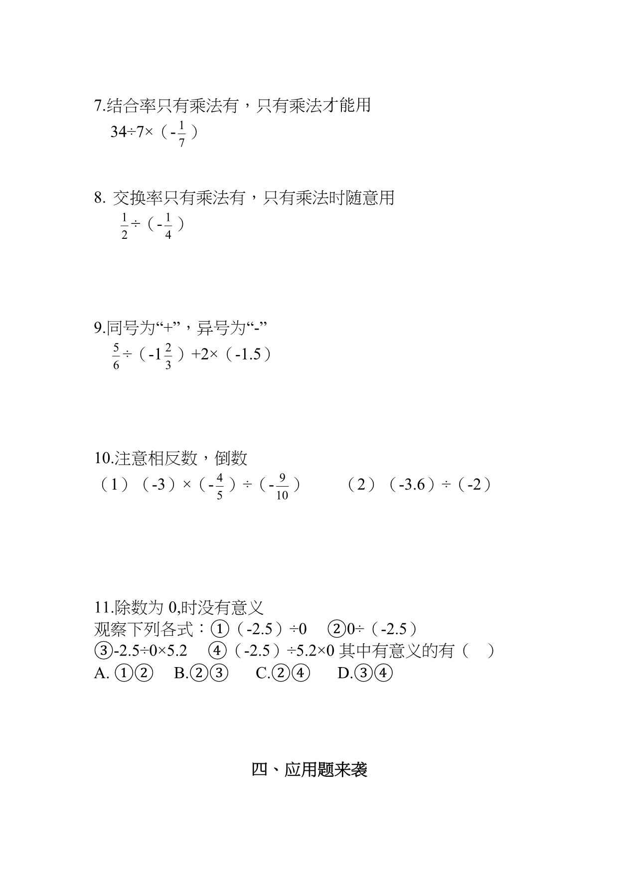 浙教版七年级上数学第二章易错题集锦_第4页