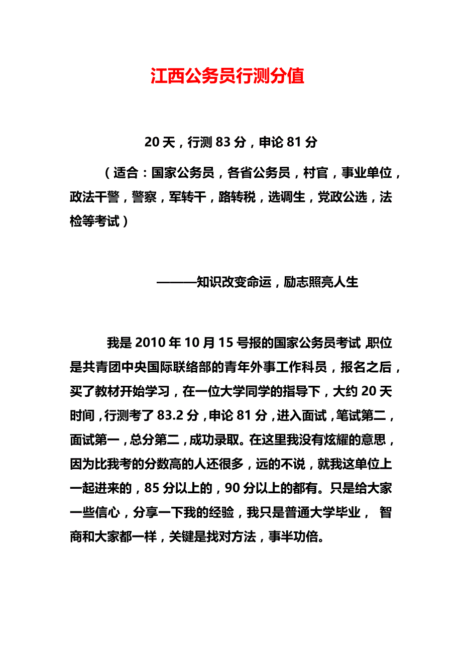 江西公务员行测分值 (2)_第1页